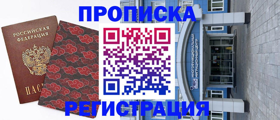 прописка от собственника в Курганинске