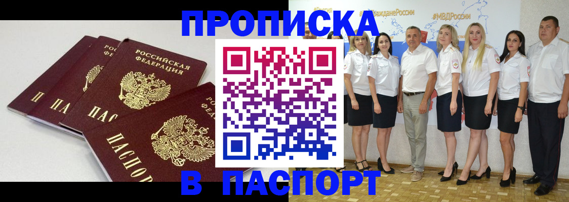 временная регистрация в квартире в Курганинске