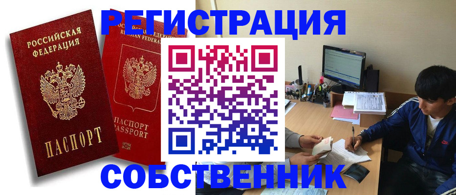 временная регистрация для школы в Курганинске