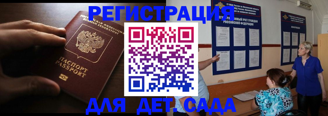 временная регистрация купить в Курганинске