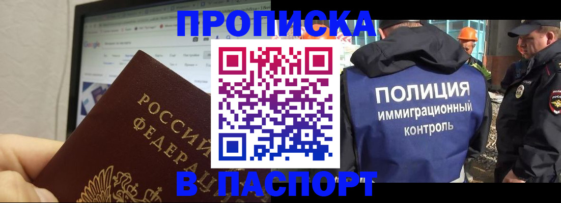 прописка 2025 в Курганинске