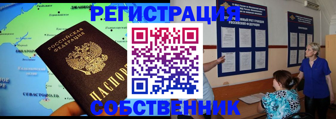 временная регистрация в Курганинске