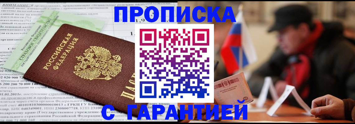 временная регистрация для школы в Курганинске