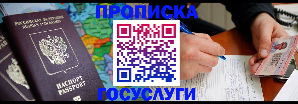 миграционный учет в Курганинске